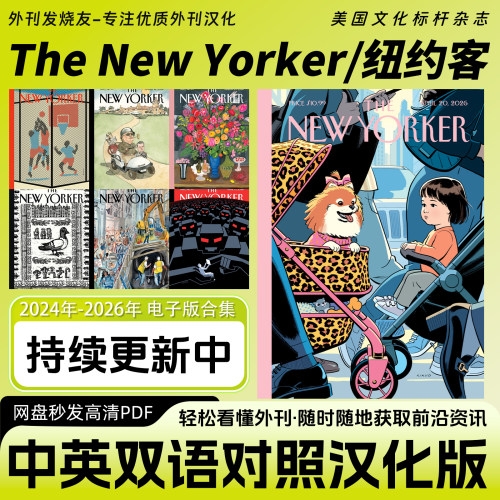 中英双语【The New Yorker/纽约客】美国文化资讯文学杂志电子版