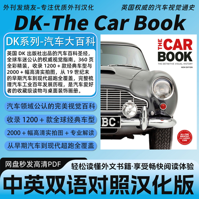 中英双语【DK The Car Book】英国汽车视觉史图鉴&汽车知识电子版