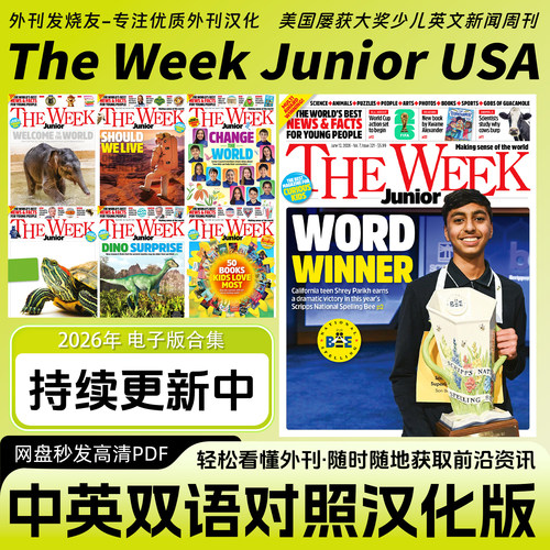 中英双语【The Week Junior USA】美国青少年周刊资讯新闻电子版