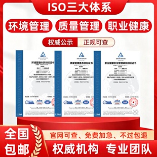 IOS三体系认证咨询服务知识产权服务iso9001质量管理体系全国代办