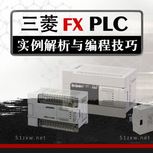 【我要自学网】三菱FX PLC实例解析 G646
