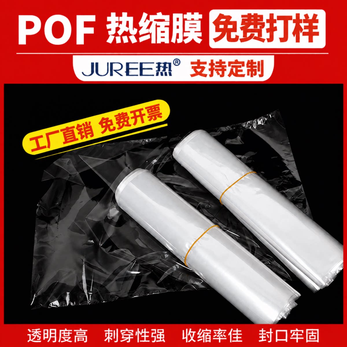 高透热收缩膜POF环保袋支持定制无痕平口袋化妆品礼盒书本塑封