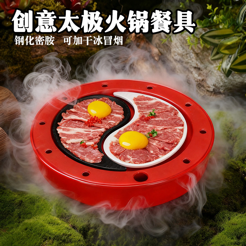 火锅虾滑蜀大侠网红太极八卦盘子鱼盘干冰冒烟盘双椒牛肉特色餐具