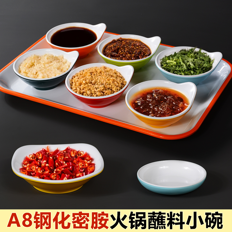10个装调料碗密胺单耳碗双色商用仿瓷小吃味碟创意火锅店蘸料小碗