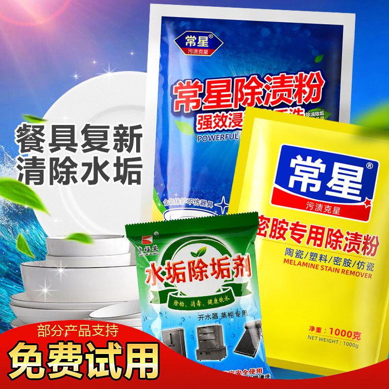 密胺餐具清洁剂去污粉除水垢不锈钢陶瓷厨房多功能清洁剂强力去污,餐饮具,碗,淘宝优惠券,粉丝福利购,淘宝优惠卷