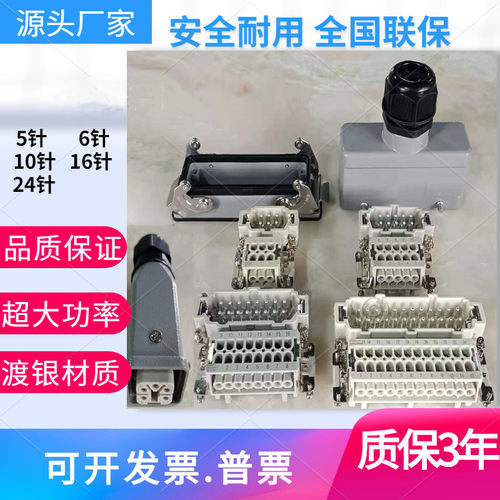 重载连接器热流道温控箱配件航空插座防水工业接头公母芯24芯10芯