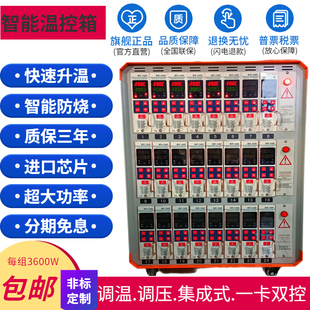 温控箱热流道进口芯片智能精准防烧塑胶模具12组24组36组质保四年