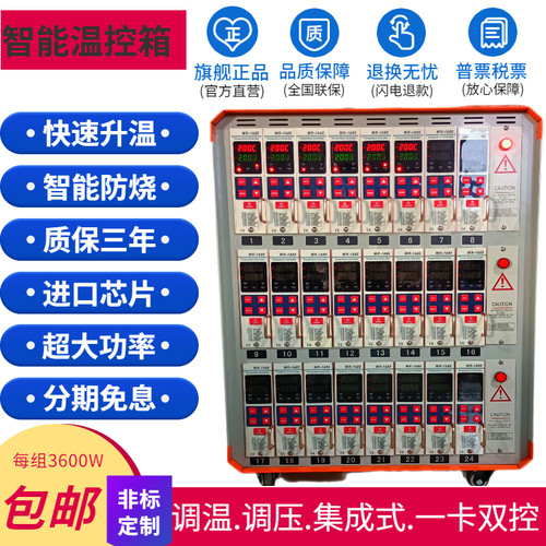 温控箱防烧进口芯片12组18组24组
