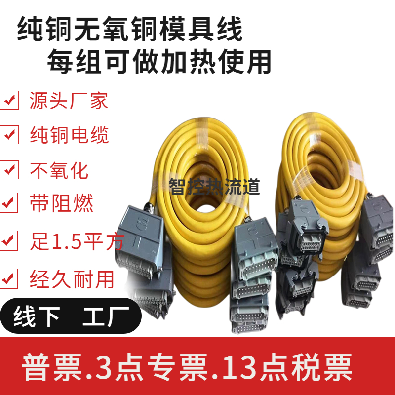 模具纯铜连接线8芯16芯24芯