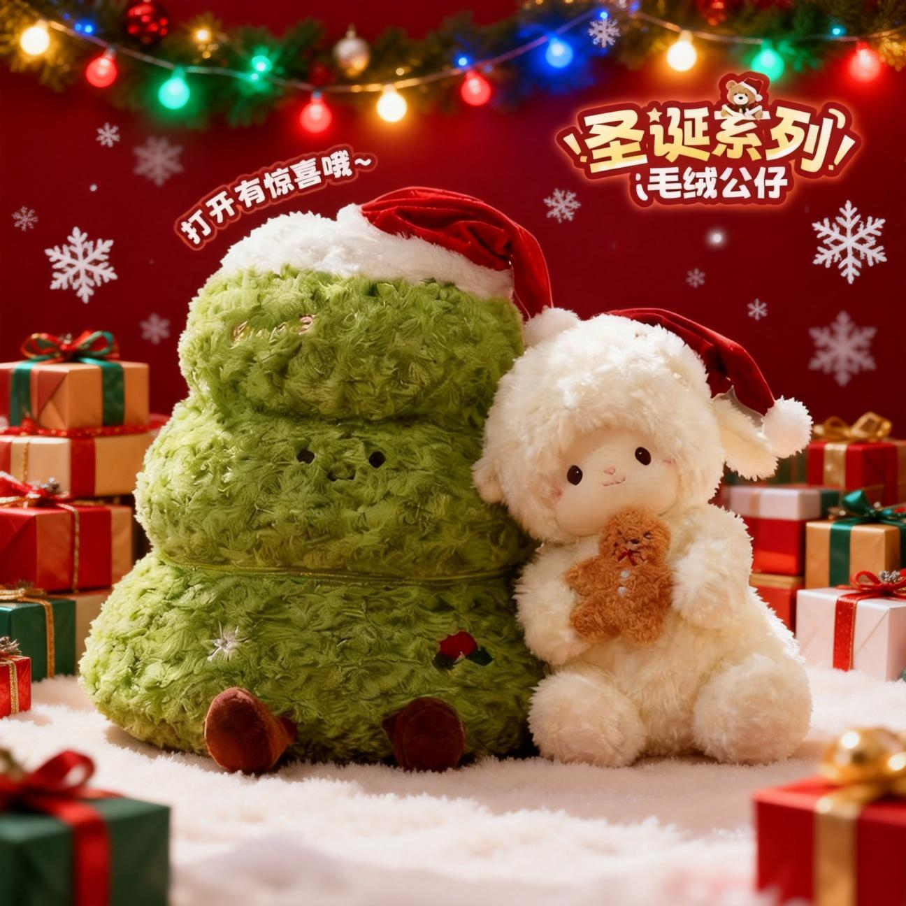 圣诞树玩偶情侣款小熊毛绒玩具小羊公仔抱枕娃娃男女圣诞节小礼物
