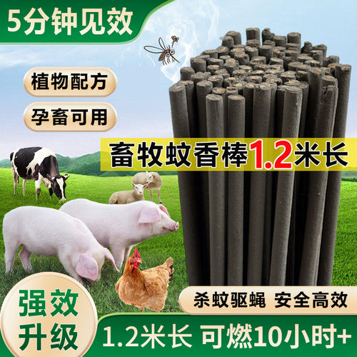畜牧艾草蚊香养殖场专用驱灭蚊蝇虫户外兽用牛猪鸡圈艾叶大香蚊棒