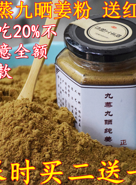 九蒸九晒老姜粉瓶装180g天然粉粉熟姜粉调理去湿气小黄姜粉纯姜粉