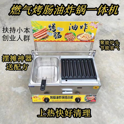 黄金脆皮烤肠机燃气摆摊商用油炸锅烤肠鸟蛋二合一体机路边淀粉肠