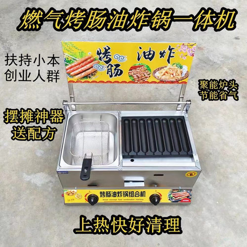 黄金脆皮烤肠机燃气摆摊商用油炸锅烤肠鸟蛋二合一体机路边淀粉肠