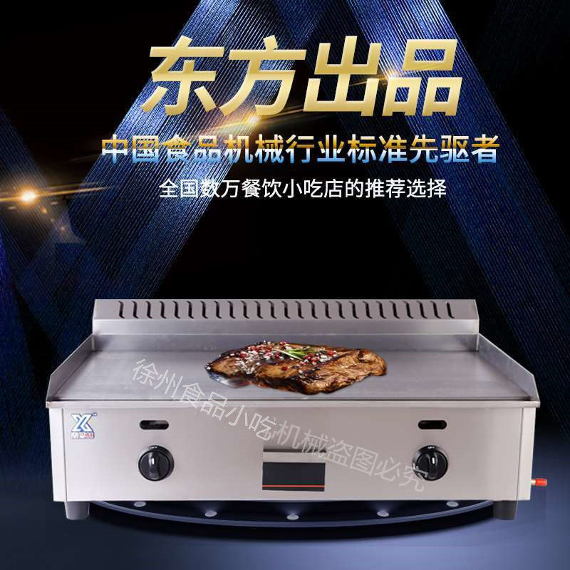 商用大扒炉煤气铁板烧设备铁板鱿扒炉/铁板烧/手抓饼
