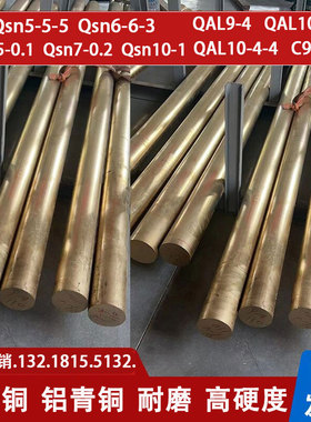 耐磨锡青铜棒国标铝青铜棒QAL9-4镍铝青铜10-4-4锡磷青铜10-1定制