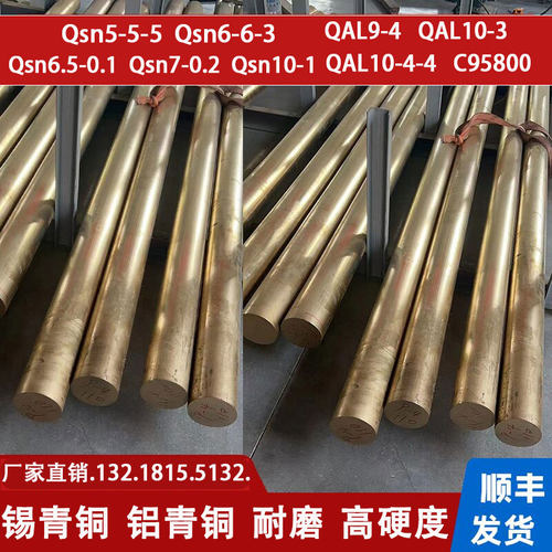 耐磨锡青铜棒国标铝青铜棒QAL9-4镍铝青铜10-4-4锡磷青铜10-1定制