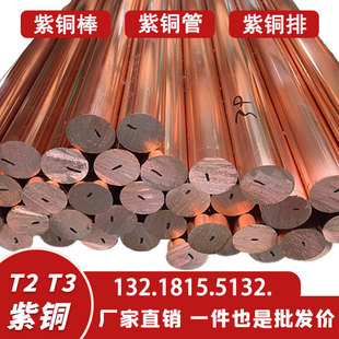 T2紫铜棒 实心铜棒直径2-200mm电极紫铜排 紫铜管 红铜棒可零切