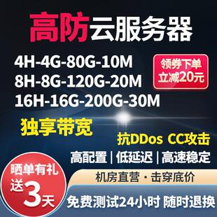 高防服务器租用云服务器出租独享带宽云主机传奇做游戏网站搭建