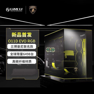 LIAN LI联力包豪斯EVO RGB兰博基尼联名款机箱海景房台式电脑机箱