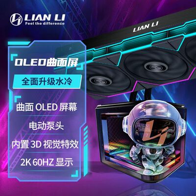 LIANLI联力隐流2代水冷CPU散热器曲面屏 OLED屏幕360水冷无风扇
