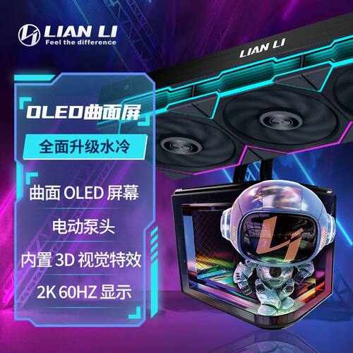 LIANLI联力隐流2代水冷CPU散热器曲面屏 OLED屏幕360水冷无风扇