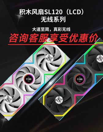 联力一代V3积木风扇SL逸风无线版Wireless LCD 屏幕电脑机箱风扇