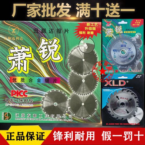 萧锐木工锯片锋利耐用