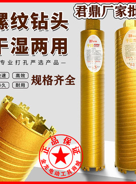 君鼎水钻头干湿两用锋利