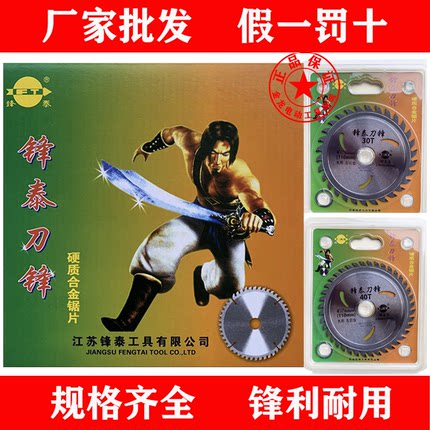 锋泰刀锋木工锯片4 7 9 10 12 14寸30 40 60 80齿100铝木用切割片