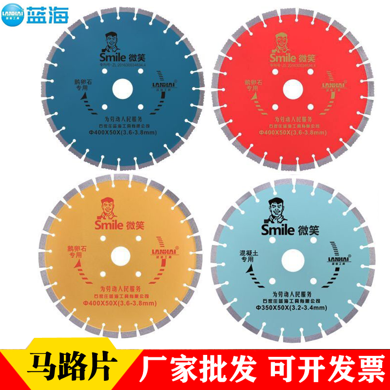 马路片蓝海微笑锋利耐用切割片
