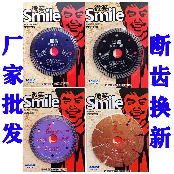 蓝海工具微笑瓷砖石材开槽切割片