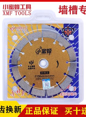 小蜜蜂开槽王114/125/135/156切割片混凝土250砖墙面开墙槽机锯片