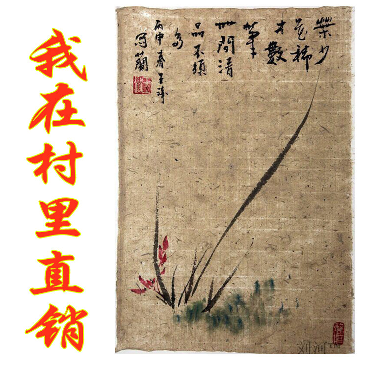 西和麻纸纯手工80岁老艺人刘河残