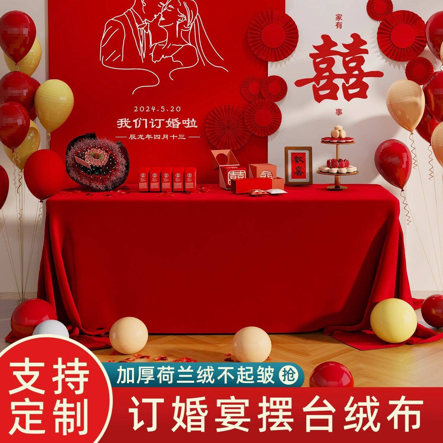 订婚红色桌布布置装饰感红布结婚礼订婚宴摆台荷丝绒甜品台布婚庆