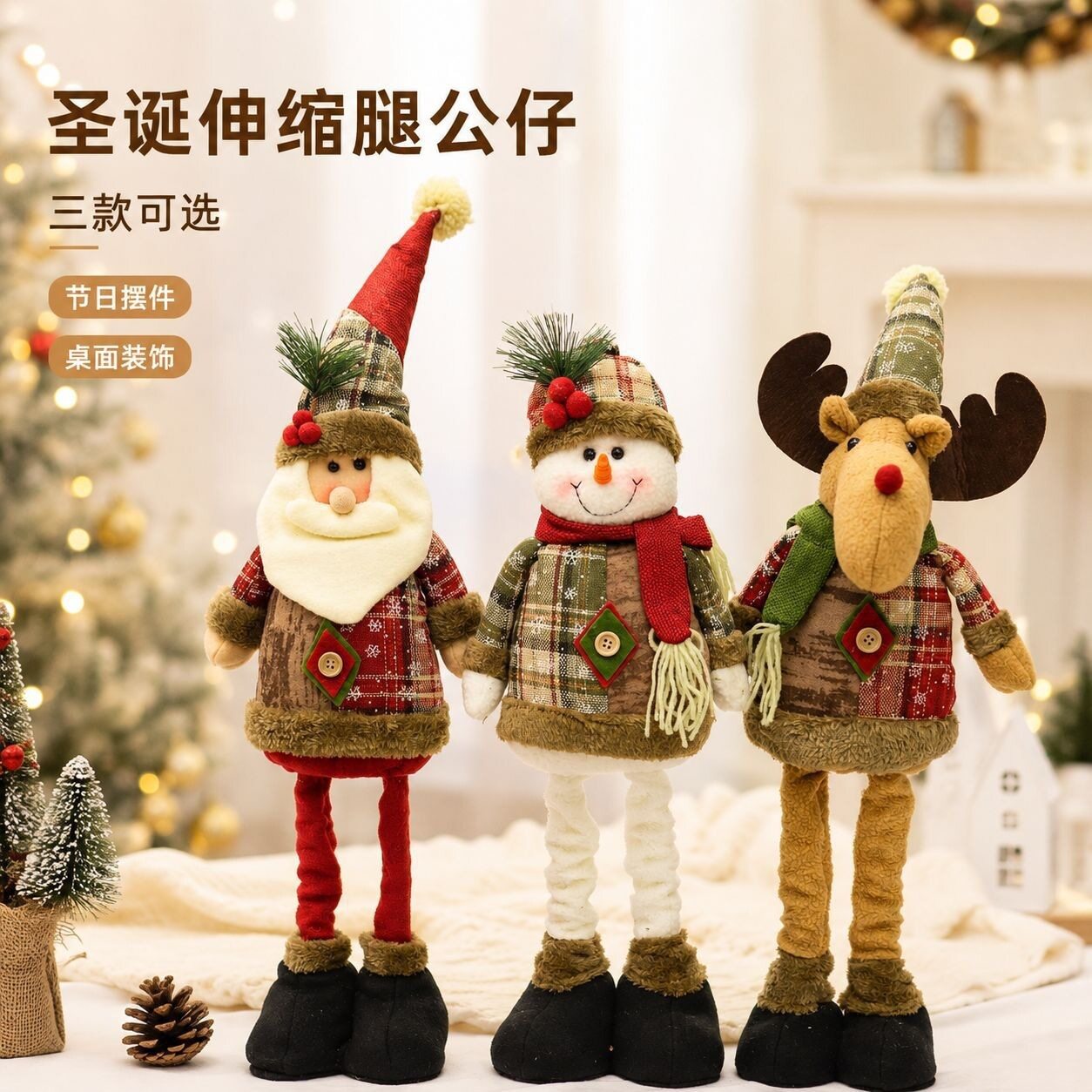 圣诞复古雪花格子伸缩公仔摆件