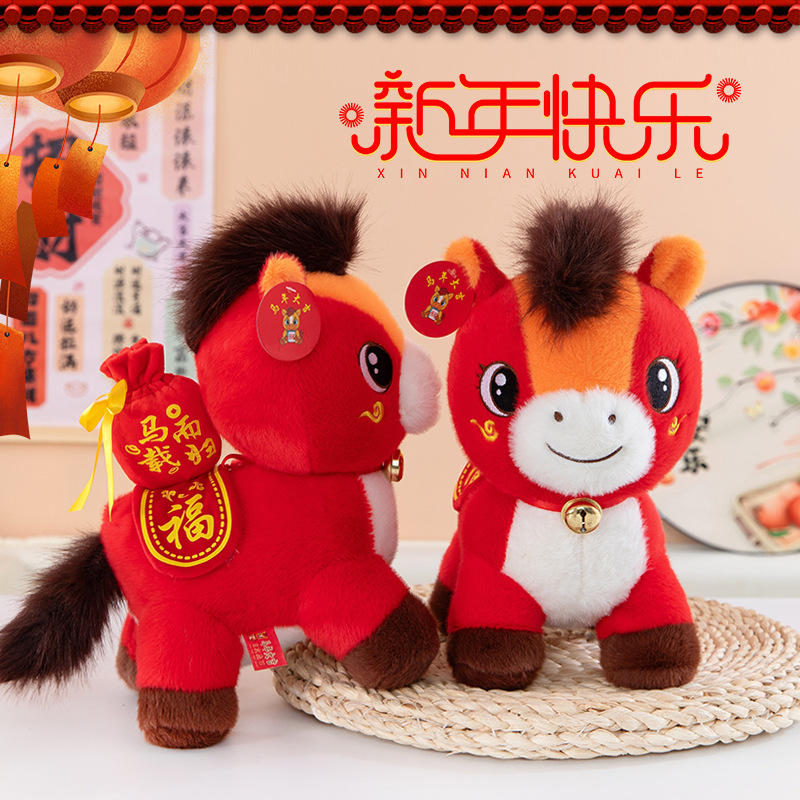 马年吉祥物毛绒玩具马载而归