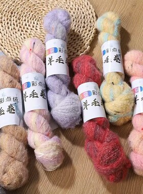 真丝马海毛渐变雪花点毛线团