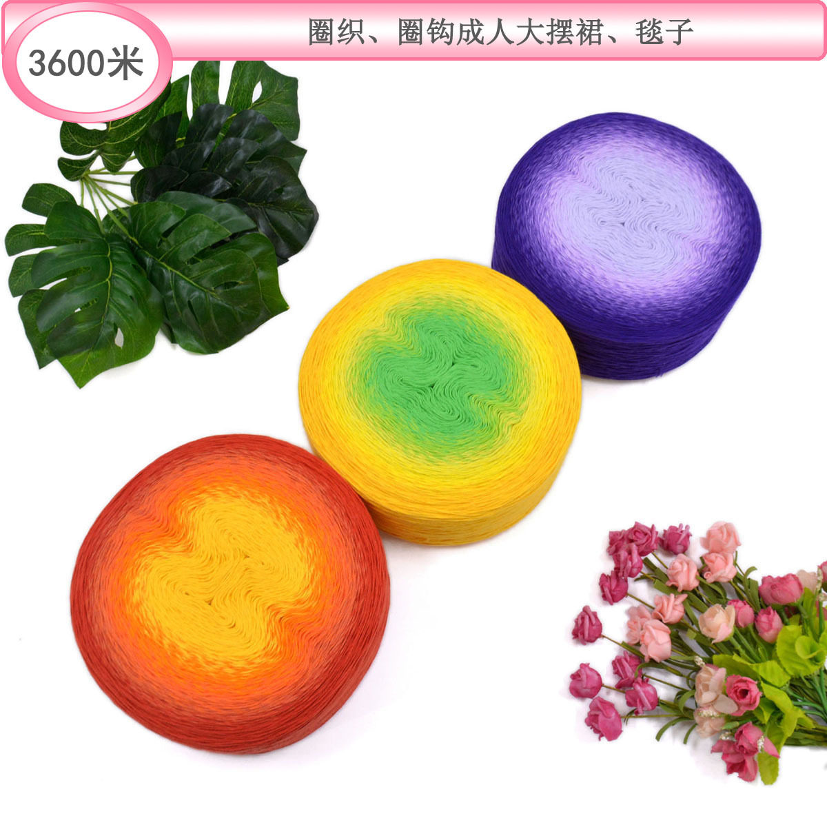 5#五彩长绒棉线3600米长段染渐变蛋糕线纯棉妖精彩虹线手工编织线