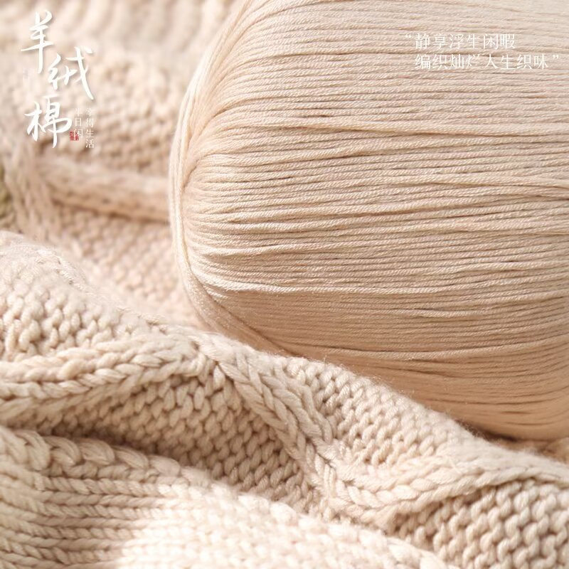 宝宝手工DIY羊绒棉中粗线团