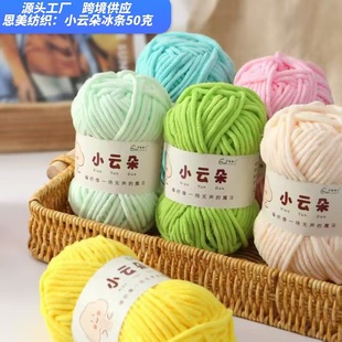 流行爆款细冰条线雪尼尔毛线手工编织diy玩偶钩织爆款线团