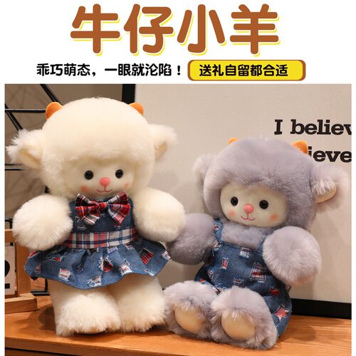 可爱小羊毛绒公仔儿童礼物