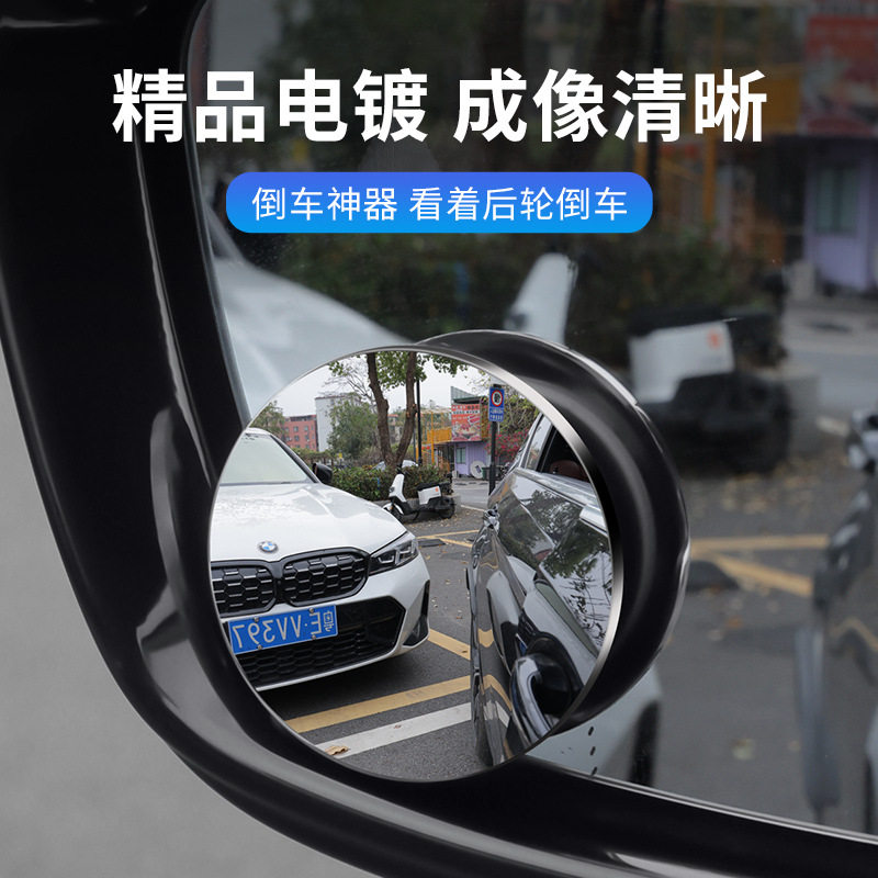 无边框电镀360°可调高清盲点镜