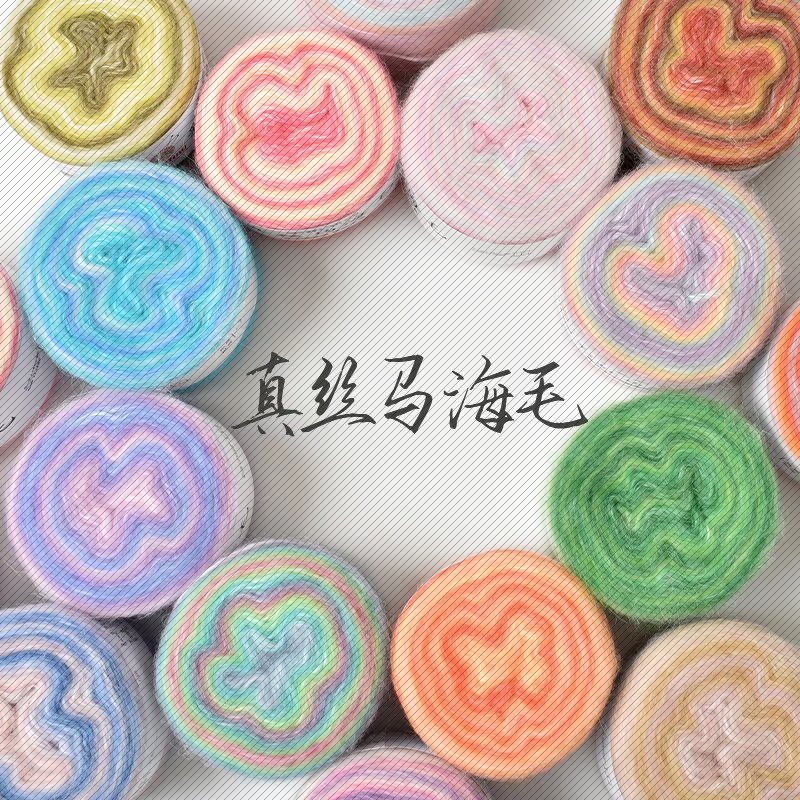 渐变真丝马海毛彩虹手染绒线
