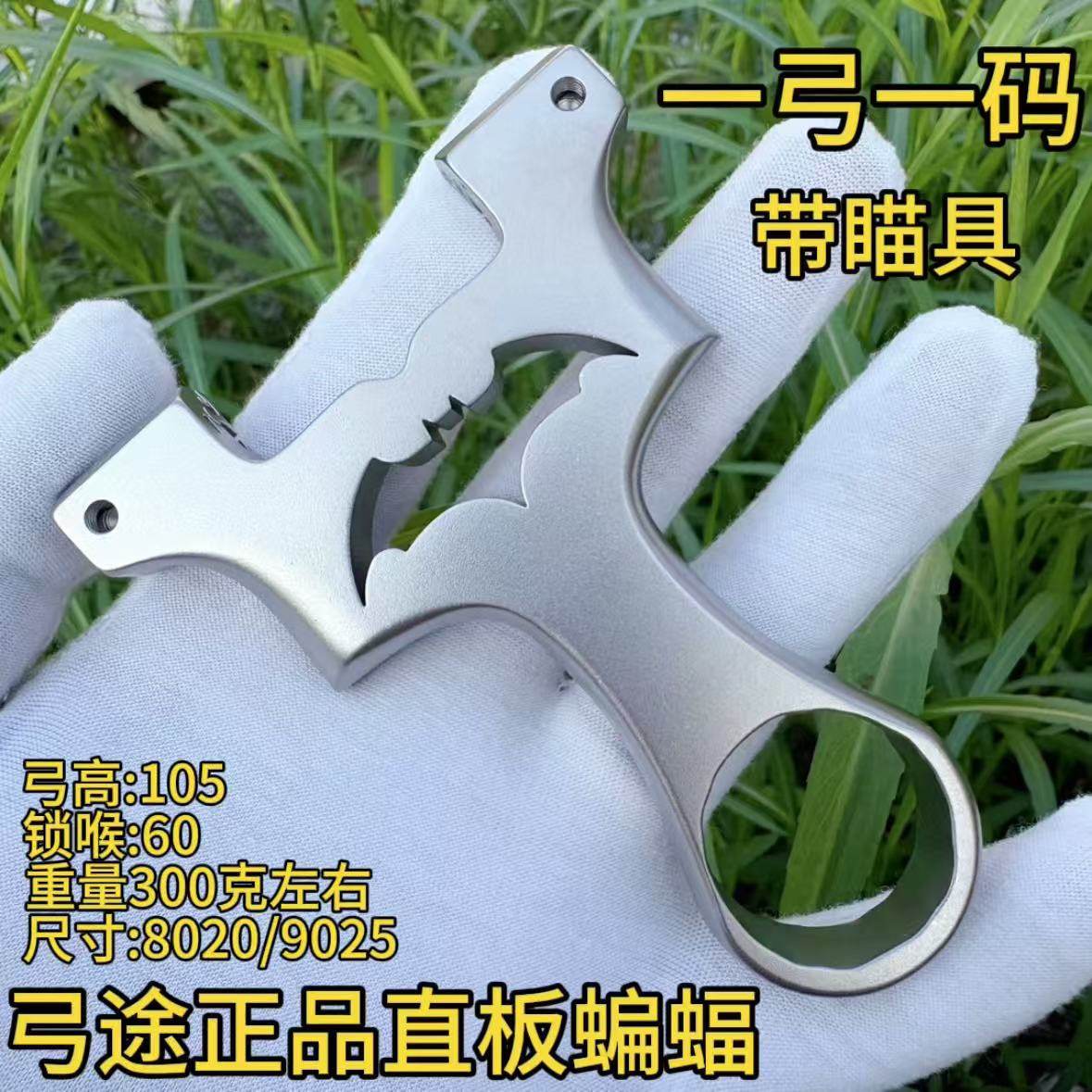 【弓途正品】新款不锈钢直板蝙蝠扁皮弹弓大威力新手高精准弹弓