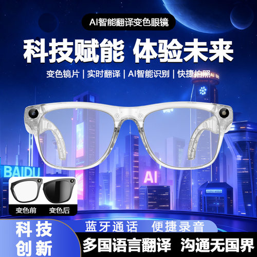 AI智能眼镜多功能感光变色蓝牙通话录音翻译高清拍照AI识别M65