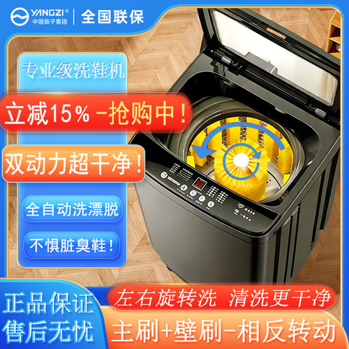 扬子双动力洗鞋机全自动洗脱一体
