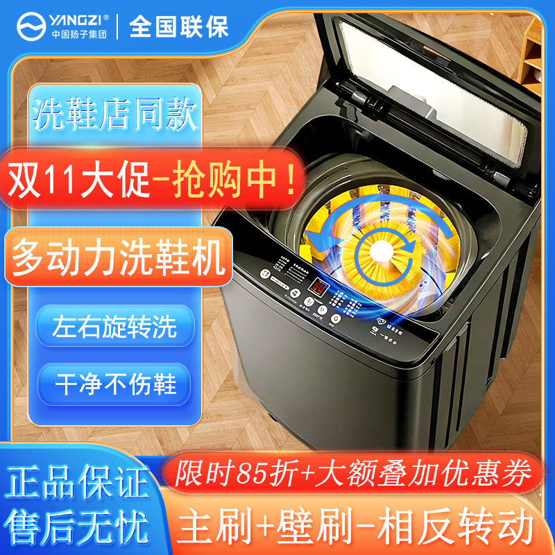 扬子双动力洗鞋机全自动洗脱一体