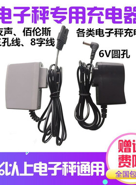 友声电子称秤充电器6v圆孔电源线4V电子秤通用电源佰伦斯充电器