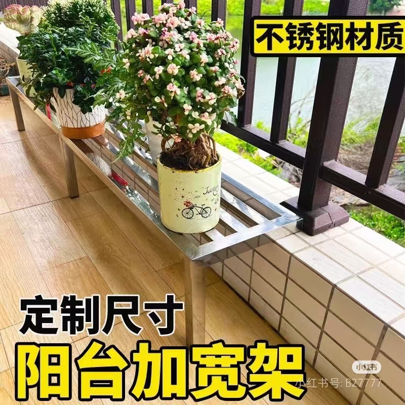 不锈钢窗台加宽落地单腿花架